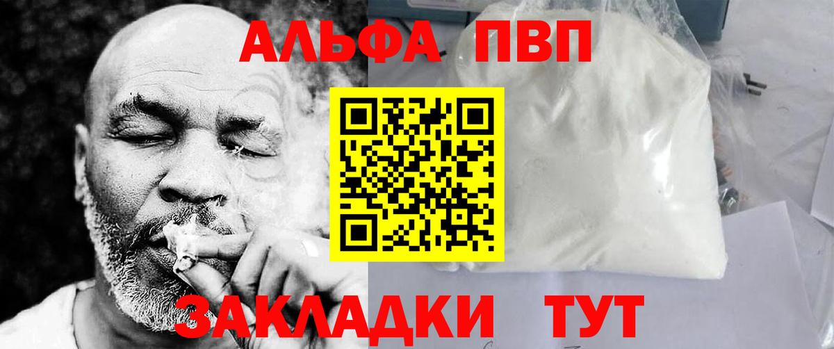 A-PVP Соль Омск