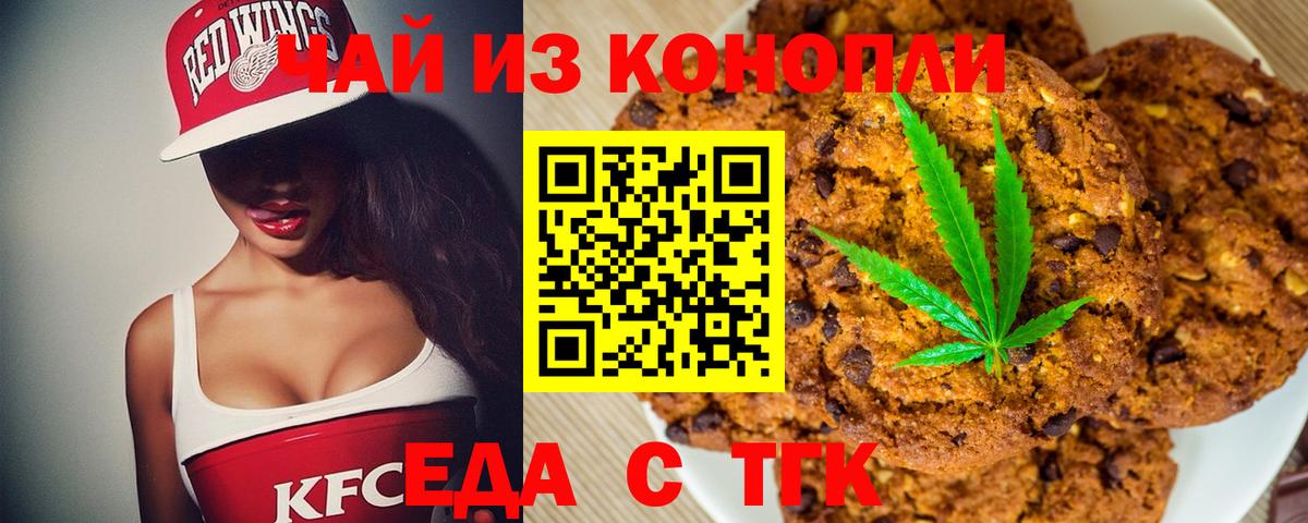 Печенье с ТГК конопля Омск