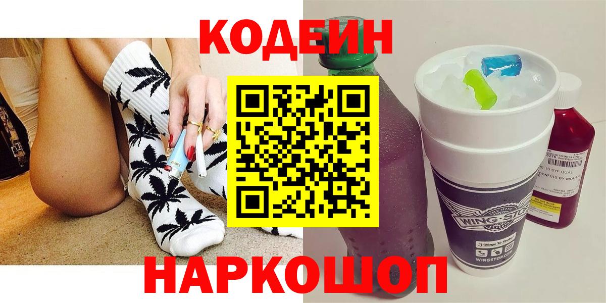 Кодеин напиток Lean (лин) Омск