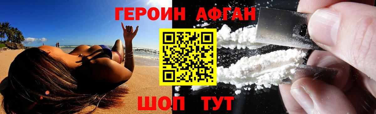 Героин VHQ Омск