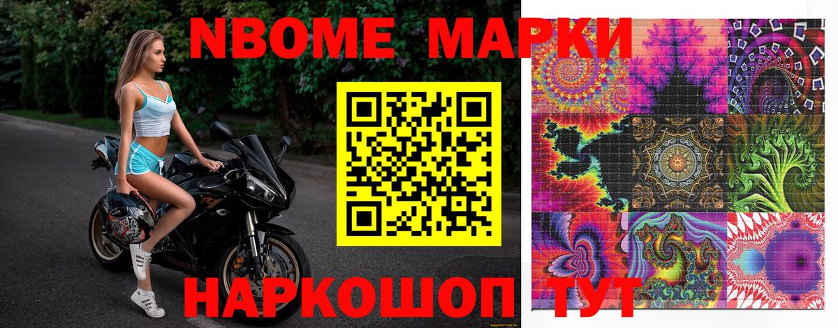Омск  Марки N-bome 1,8мг  Вход с VPN  Марки N-bome 1,8мг 